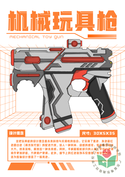 [图6-3]学生作品：机械玩具枪.png