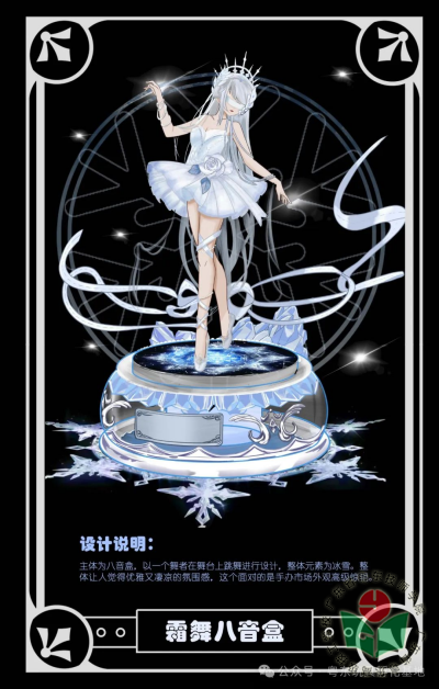 [图6-5] 学生作品（手绘）：霜舞八音盒.png